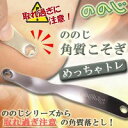 ののじ角質こそぎめっちゃトレ 取れ過ぎに注意 ののじシリ...