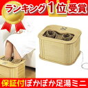★最大35倍+クーポン★ ぽかぽか足湯 足元ヒーター 足温器...