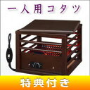 【先着おまけ付】 メトロ 一人用コタツ 天板付 MPQ-102B 一人コタツ 電気こたつ 一人用こたつ 電気コタツ安全コード配列採用で事故を防ぐ 脚温機 暖房器具 一人こたつ ミニコタツ MPQ-100 の姉妹品ですレビューで米付 MPQ-102