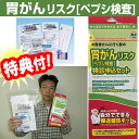 郵送健診キット 胃がん健診セット 胃ガン 検査病院に行く時間の無い方に最適 郵送検査キッ
