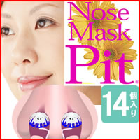 ノーズマスクピット　14個入　鼻マスク　2個注文で送料を無料に変更いたします　鼻マスクで花粉や粉塵予防　TVで話題の品目に見えない不思議なマスクノーズマスクピットは　ピットストッパーの姉妹品でもあります
