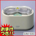 メガネ洗浄機 シチズン 超音波洗浄器 SW1500 3特典【送料無料+お米+ポイント】 2つの振動子でダブル洗浄 超音波洗浄器 超音波クリーナー メガネ洗浄器 メガネクリーナー めがね洗浄器 SW-1500 超音波洗浄機 レビュー記入でお米付