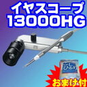 4特典【送料+お米+保証+ポイント】 イヤスコープ13000画素HG　 内視鏡付き耳かき イアスコープ G3ワイド GLワイド GXLワイド イヤースコープの後継機種です イヤスコープ13000HG イヤースコープ 13000画素 内視鏡耳掻き みみかき