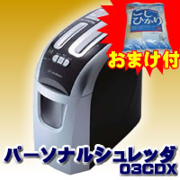 3特典【送料無料+お米+保証】　GBC パーソナルシュレッダ03CDX　GCS03CDX-SB 電動シュレッター　電動シュレッダー　裁断機　細断機　個人情報保護のためシュレッダーは必需品です　レビューでお米付