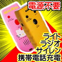 手回しラジオ+携帯充電器+懐中電灯　手回し充電器　2特典【ポイント+即納】　緊急避難セット 1台4約　携帯充電　手回しライト　手回し充電セットは地震時の　充電器　非常用ラジオ　手回し充電たまご　同等