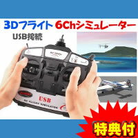 3特典【送料無料お米＋ポイント】 フライングシュミレーター　ラジコンヘリコプター ラジコン飛行機練習　フライトシュミレーター　飛行機運転　フライトシミュレーター ヘリコプター操縦　フライトゲーム　フライングシミュレーター