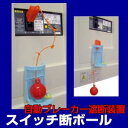 ブレーカー自動遮断装置 スイッチ断ボール 新型タイプ 地震時の ブレーカー遮断装置 防災グッズ...