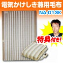 洗える電気掛け毛布 電気掛毛布 電気敷き毛布 電気敷毛布 電...