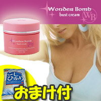 3特典■送料+お米+ポイント■　WonderBomb ワンダーボム　バストクリーム グラビアアイドル愛用！バストのお手入れ ワンダーボムクリームレビュー記入でお米付【ポイント最大10倍】　[キャンペン中] WonderBomb ワンダーボム　バストクリーム