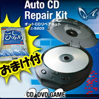 ■豪華おまけ付■　CDリペアキット　CD修復機　ディスクリペアキットDVDやCDの音飛び、映像の乱れを修復　画像修復機　CDクリーナー■レビュー記入でコシヒカリをプレゼント■　ディスク修復機