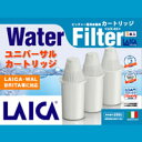 2特典【送料無料＋ポイント】　LAICA ライカ　 浄水器交換カートリッジ　ブリタ　BRITA　テライヨン　ウォール　浄水器カートリッジ どのような浄水器でも　ライカピュア浄水器 3本入りカートリッジ 浄水器カートリッジ ポット型浄水器 カートリッジ