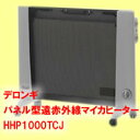 【ポイント5倍】 デロンギ ■送料無料■デロンギ パネル型遠...