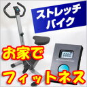 マグネットバイク ストレッチバイク静音設計のエアロバイク お家で簡単にフィットネスダイエット エクササイズ