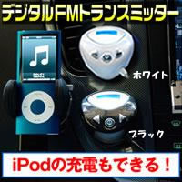 ǥFMȥ󥹥ߥåiPodνŤǥFMȥ󥹥ߥåۥİƤڤ򡢥ƥ쥪ǳڤ⤦