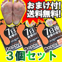 ダッピー3個セット　Dappy　足用パック　3人用1箱2足入り×3セット！履くだけ簡単！角質取り　フットケア足裏の頑固な角質、自然にはがれてプニプニ素足サンダルやハイヒールやミュールを履いても怖くない■レビューを記入するとお米おまけ【ポイント最大10倍】　ダッピー3個セット　■豪華おまけ付　送料無料■