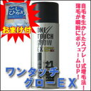 2つのおまけ■送料+お米■　ワンタッチグローEX　瞬間増毛スプレー 白髪染めよりも人気便利で手軽、確実なボリュームアップが大人気カツラや毛染めはちょっと・・・という方にも最適です　白髪の悩みに　ワンタッチグローレビュー記入でお米付