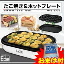 2つのおまけ■送料+お米■　たこ焼き/ホットプレート 電気たこ焼き器　たこ焼器タコ焼き器と電気ホットプレートのセット商品　レビュー記入で【お米】のおまけ付