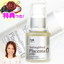 スパトリートメント プラセンタコンク 30ml 当店限定特典...