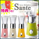 レコルト ソロブレンダー サンテ RBS-2 当店限定特典【そろぶれんだー アルミケット】 recoltesoloBlenderSante ジューサー ジュースミキサー ブレンダ 手づくりジュース スムージー スープに スイーツに ドレッシングに レシピ付 かわいい 通販
