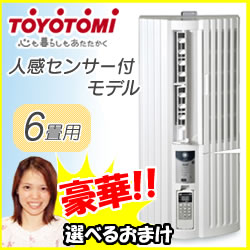 トヨトミ 当店限定特典【窓用エアコン+選べる景品】 TOYOTOMI ウィンドエアコン 窓エアコン ...:matsucame:10056396