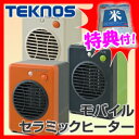 TEKNOS モバイルセラミックヒーター 省エネ DCモーター搭載 2個で送料を無料に変更 TS-300 TS-310 TS-320 コンパクトヒーター セラミックヒーター ファンヒーター 電気ストーブ TS300 TS320