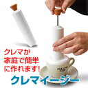 クレマメーカー クレマイージー 泡だて器 ミルク泡立て器 カプチーノ カフェラテに おいしいクレマが30秒で 電池要らず カフェミルク 取っ手を上下に動かすだけ 通販