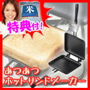 ヨシカワ あつあつホットサンドメーカー 3特典【送料無料+お...