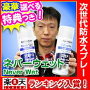 正規品 ラストオリウム ネバーウェット NeverWet 2本組セット 3特典【送料無料+選べる景品+ポイント】 次世代防水スプレー 撥水スプレー 超撥水防水スプレー 防水スプレー ネバーウェットスプレー 防水スプレー