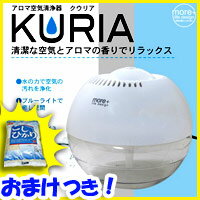 アロマ空気清浄機　KURIA　加湿空気清浄機 3大特典【送料無料+お米+保証】 アロマ加湿器+アロマ空気清浄機　アロマディフューザー アロマ空気清浄機 クウリア アロマディフューザー　気化式加湿器 レビュー記入でお米付