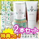3特典【送料無料+お米+ポイント】 【2個セット】 ミョウバン配合 デオラボクリーム チューブタイプ ミョウバンクリーム 明礬クリーム 気になるニオイに! ミョウバン クリーム デオドラントクリーム デオラボチュ