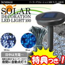 ソーラーイルミネーションライト　LEDライト　3特