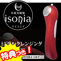 2特典【お米＋ポイント】　音波美顔器 isonia アイソニア　イオン導入器　美顔器（美顔機）　ホームエステ美顔機　イオン導入機　浸透orクレンジングの2WAYタイプ　超音波美顔器　レビュー記入でお米付【ポイント最大10倍】　【当社は激安 格安の通販】　音波美顔器 isonia アイソニア　イオン導入器　美顔器（美顔機）　イオン導入機　超音波美顔器