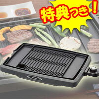 ■煙の出にくい■ 電気焼肉器 WY-B120　3特典【お米＋保証+ポイント】　電気焼肉プレート　電気焼き肉プレート　電気焼肉機　油を落とす高温プレート　高温230度&油落としプレート搭載　レビュー記入でお米付