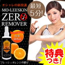 3特典【送料無料+お米＋ポイント】　モーレスキンゼロリムーバー　スプレータイプ　エピクリーム　モーレスキンZEROリムーバー　肌・毛のお手入れ　リムーバークリーム　エピクリーム　スキンリムーバー　毛のお手入れ　レビューで米付【ポイント最大10倍】　モーレスキンゼロリムーバー　スプレータイプ　エピクリーム　モーレスキンZEROリムーバー