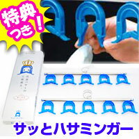 【ポイント最大10倍】　サッとハサミンガー　洗濯ラクラク　洗濯バサミの王様誕生　洗濯ハンガー　サットハサミンガー2特典【お米＋ポイント】　サッとハサミンガー　（1箱2本入）　洗濯ラクラク　洗濯バサミの王様誕生　サットハサミンガー　洗濯ハンガー　片手で干せる洗濯ピッチ　洗濯物をワンタッチで外せる製品　引っぱリンガー　のように 洗濯　ラクラク