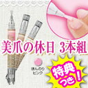3特典【送料無料+お米+ポイント】 美爪の休日 3本組 爪にやさしい美容液ネイル ネイルケア ノック式 筆ペンタイプ サクラの香り ほんのりピンク、クリア、ほんのりベージュ 3色組 レビュー記入でお米付
