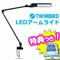 3特典【送料無料+お米+ポイント】　TWINBIRD　LEDアームライト　LE-H638B…...:matsucame:10035968