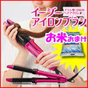 4特典【送料無料+保証+ポイント+お米】 ヤーマン イージーアイロンブラシ ブラシ型2WAYヘアアイロン ヘアーアイロン ロールブラシアイロン ロールアイロン ロールブラシ付きヘアアイロン カールアイロン ストレートアイロン【あす楽対応】