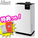 Stadler Form Albert #2318 除湿乾燥機 アルバート2318 当店限定セット【除湿乾燥機+アルミブランケット+送料無料】 タンク4.6L ファミリータイプ スタドラフォーム アルベルト#2318 梅雨の洗濯物乾燥に カビ防止 除湿乾燥機 除湿乾燥器 除湿器
