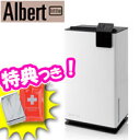 Stadler Form Albert little #2319 除湿乾燥機 アルバートリトル2319 当店限定セット【除湿乾燥機+アルミブランケット+送料無料】 タンク2.0L パーソナルタイプ スタドラフォーム アルベルトリトル#2319 梅雨の洗濯物乾燥に カビ防止 除湿機