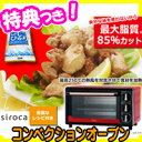 3特典【送料無料+お米+ポイント】 siroca crossline シロカ コンベクションオーブン SCO-213 油を使わず揚げ物できる 揚げ物機 ノーオイルフライヤー ノンオイルフライヤー エアーフライヤー エアフライヤー SCO213 SCO-113 後継機【あす楽対応】