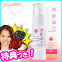 素肌彩生プレミアム美容液 30ml 当店限定特典セ