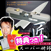 スーパー研師　匠　竹内式ダイヤモンド包丁研ぎ器 　TVで話題　当店限定特典【送料無料＋アルミブランケット】　スーパー研ぎ師たくみ　研ぎ石　刃物砥ぎ　包丁研ぎ　包丁磨き　レビュー特典あり