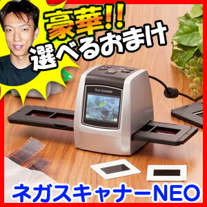 豪華特典【送料無料+5種から選ぶ景品】 ネガスキャナーNEO ネガスキャナーネオ EI-2…...:matsucame:10055384