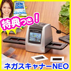 【送料無料】 ネガスキャナーNEO ネガスキャナーネオ EI-20445 ネガフィルムスキ…...:matsucame:10055405