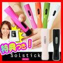 ★500円クーポン配布中★ 【送料無料】 ソルスティックミニ 携帯シェーバー 新色追加 気になったらどこでもケア ビキニライン うぶ毛ケア コンパクトシェーバー ソルステック ミニ Solstick mini