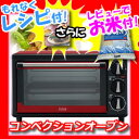4特典【送料無料+レシピ+お米+ポイント】 siroca crossline シロカ ノンフライオーブン (コンベクションオーブンSCO-213) 油を使わず揚げ物できる ノーオイルオーブン ノンオイルフライヤー エアフライヤー SCO213 SCO-113 後継機