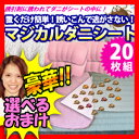 マジカルダニシート 20枚組 効果長持ちタイプ 3