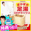 【送料無料+お得なクーポン券】 ぽかぽか足湯DX デラックス AY-2022N 新型 脚温器 足温器 足温機 遠赤外線暖房 脚温機 足元ヒーター ぽかぽか足湯デラックス AY2022N ポカポカ足湯DX 】