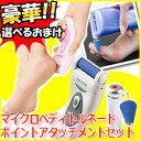 ヤーマン マイクロペディトルネード ポイントアタッチメントセット 【送料無料】 ポイントアタッチメントつきパーフェクトセット 角質アタッチメントセット マイクロペディートルネード
